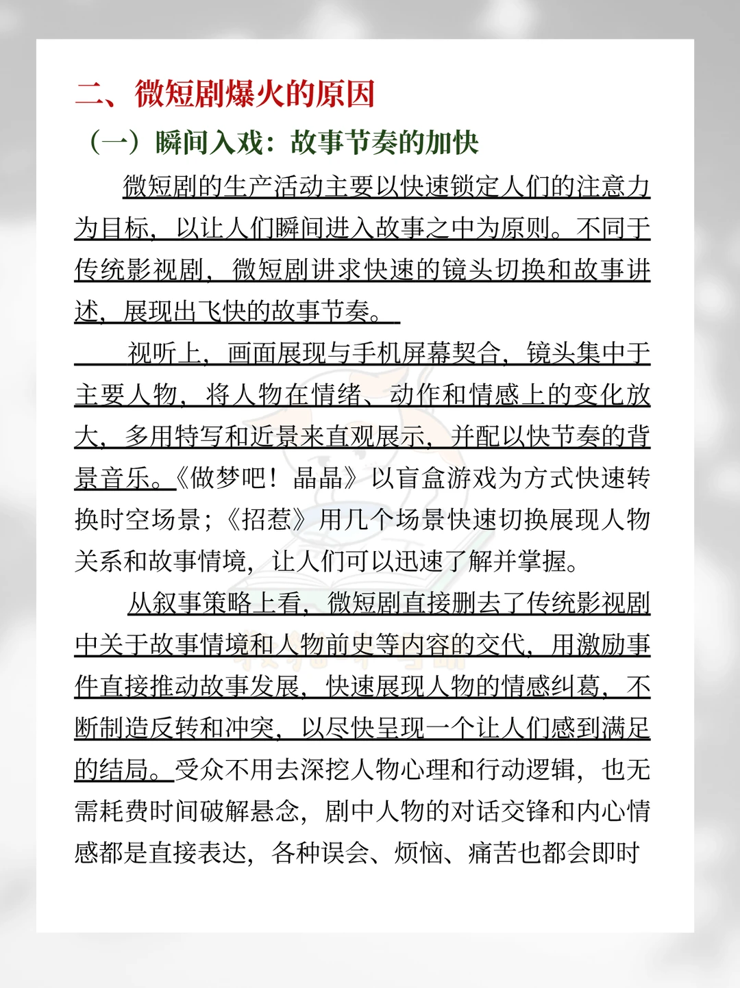 26戏影押题5｜微短剧的爆火原因及创作特征