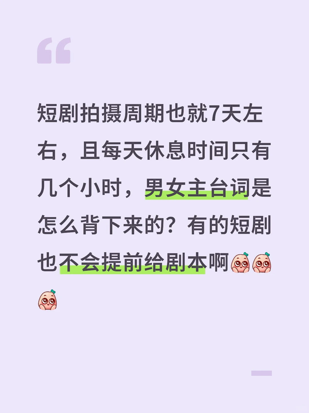 短剧演员是怎么背台词的