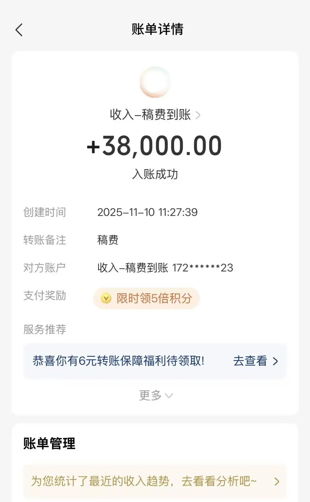 某果稿费好高啊！我以为最多就2W