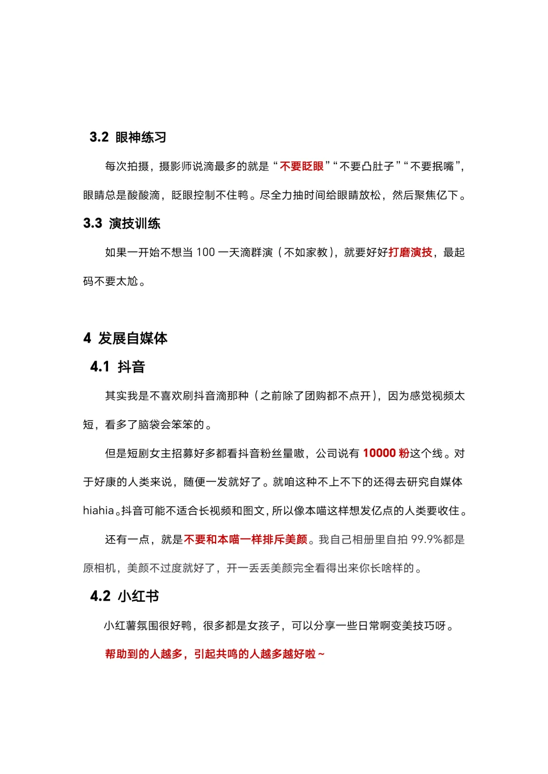 短剧入行（不是大美女版）