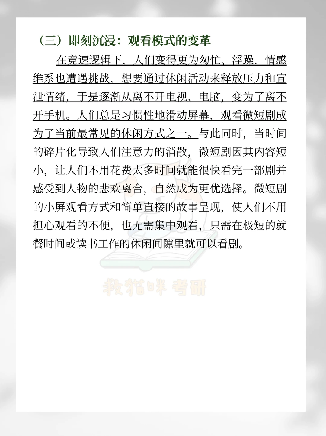 26戏影押题5｜微短剧的爆火原因及创作特征