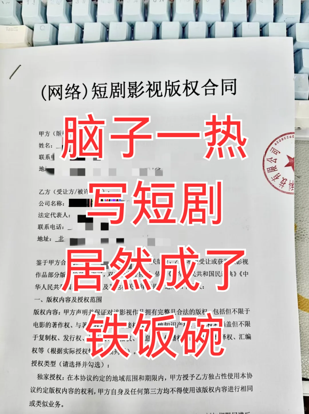 脑子一热开始写短剧！没想到成铁饭碗了