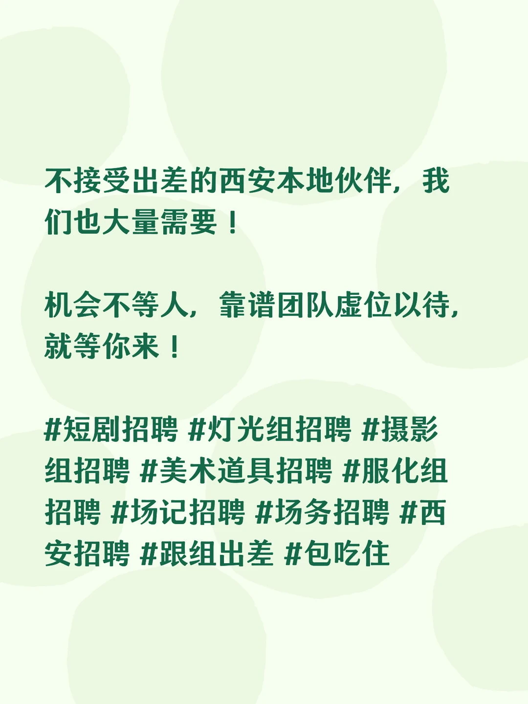 西安短剧团队｜大规模集结！多组连开，急招各
