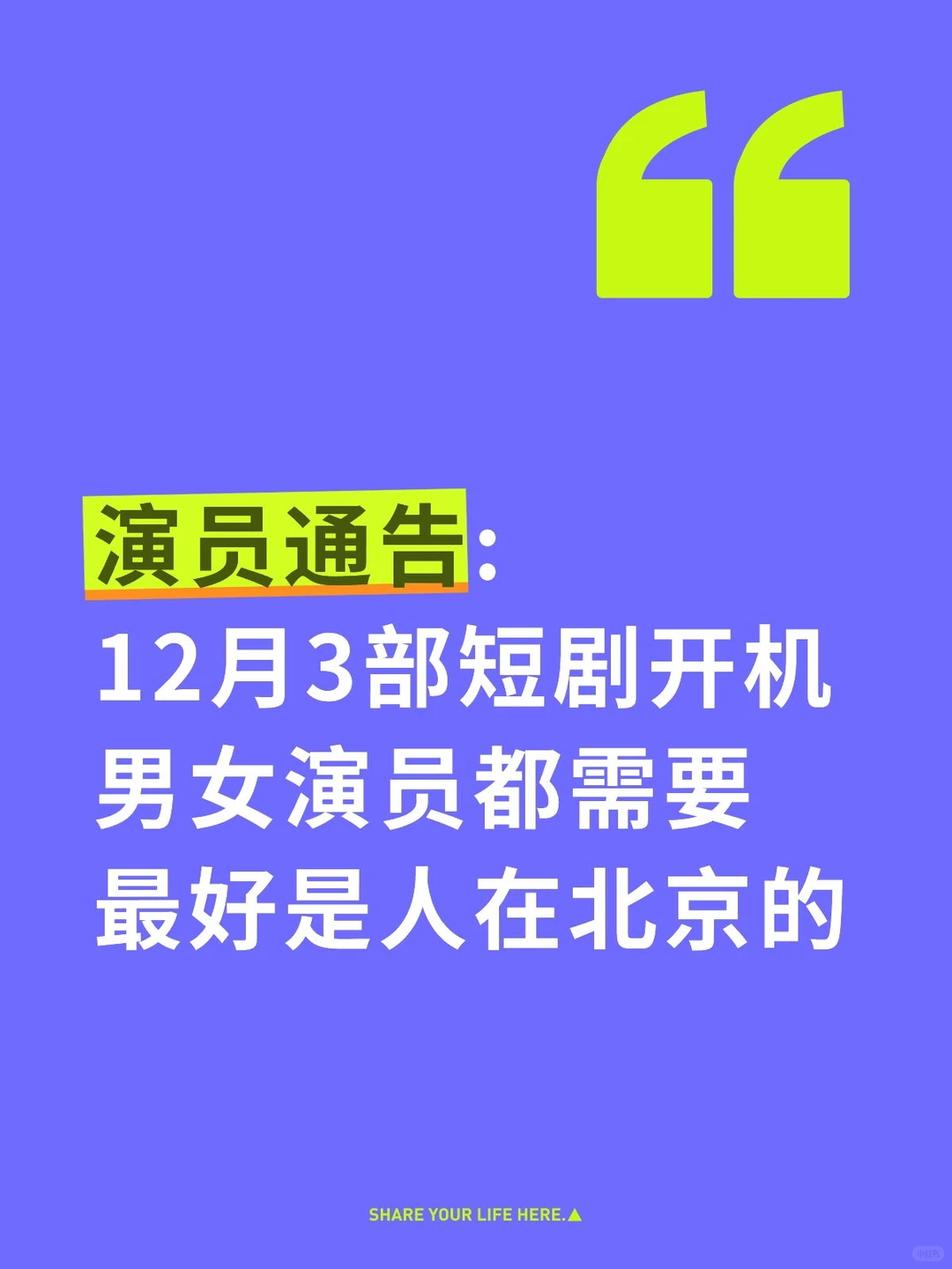 演员通告