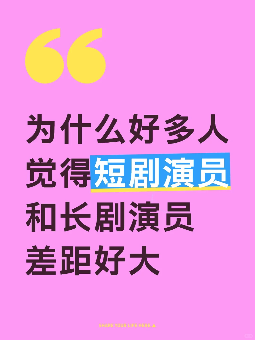 我觉得好多短剧演员都挺好的