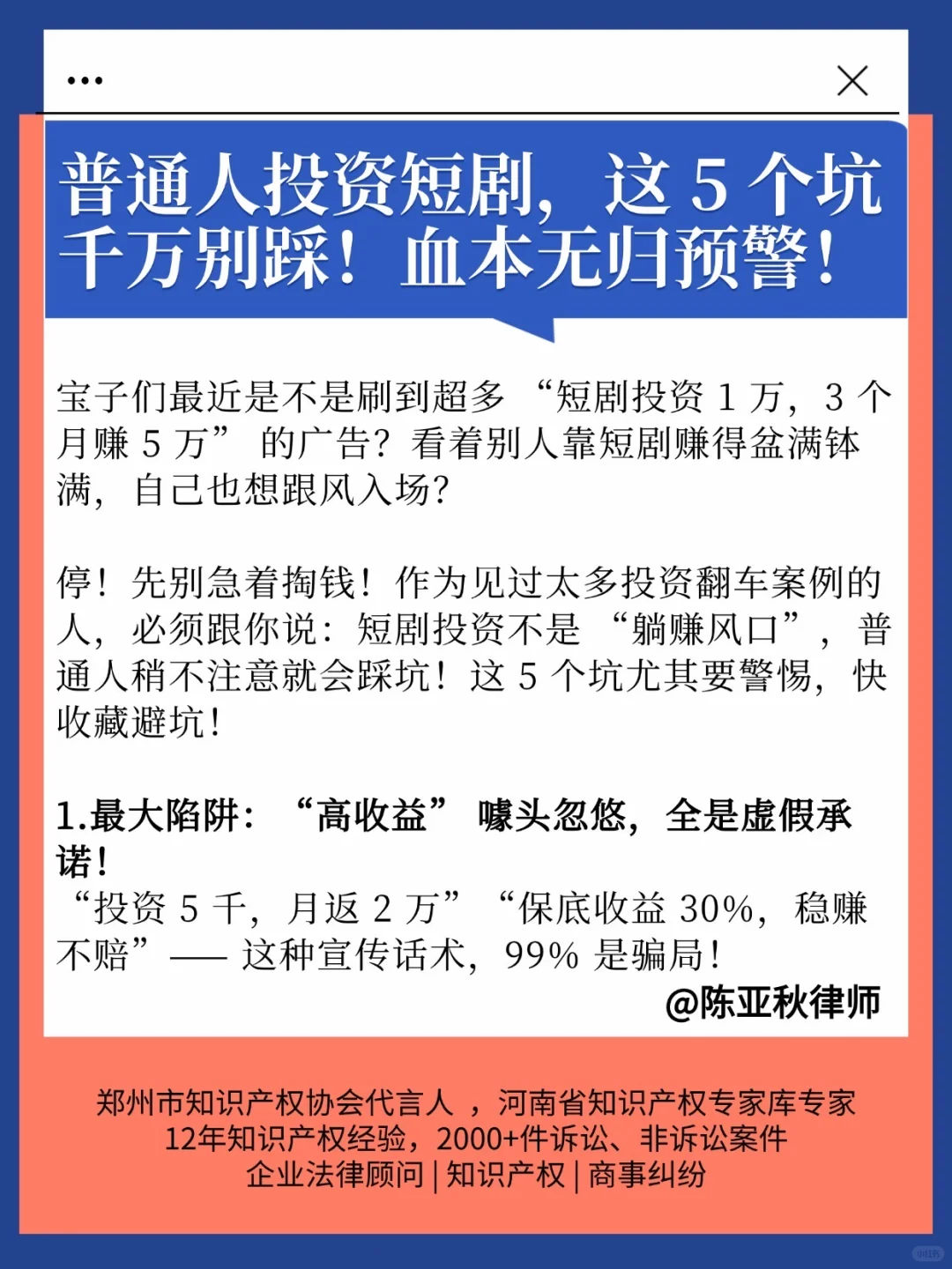 短剧爆火？投资短剧这5个坑千万别踩！