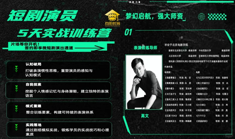 短剧5天训练营。强大师资，等你加入！