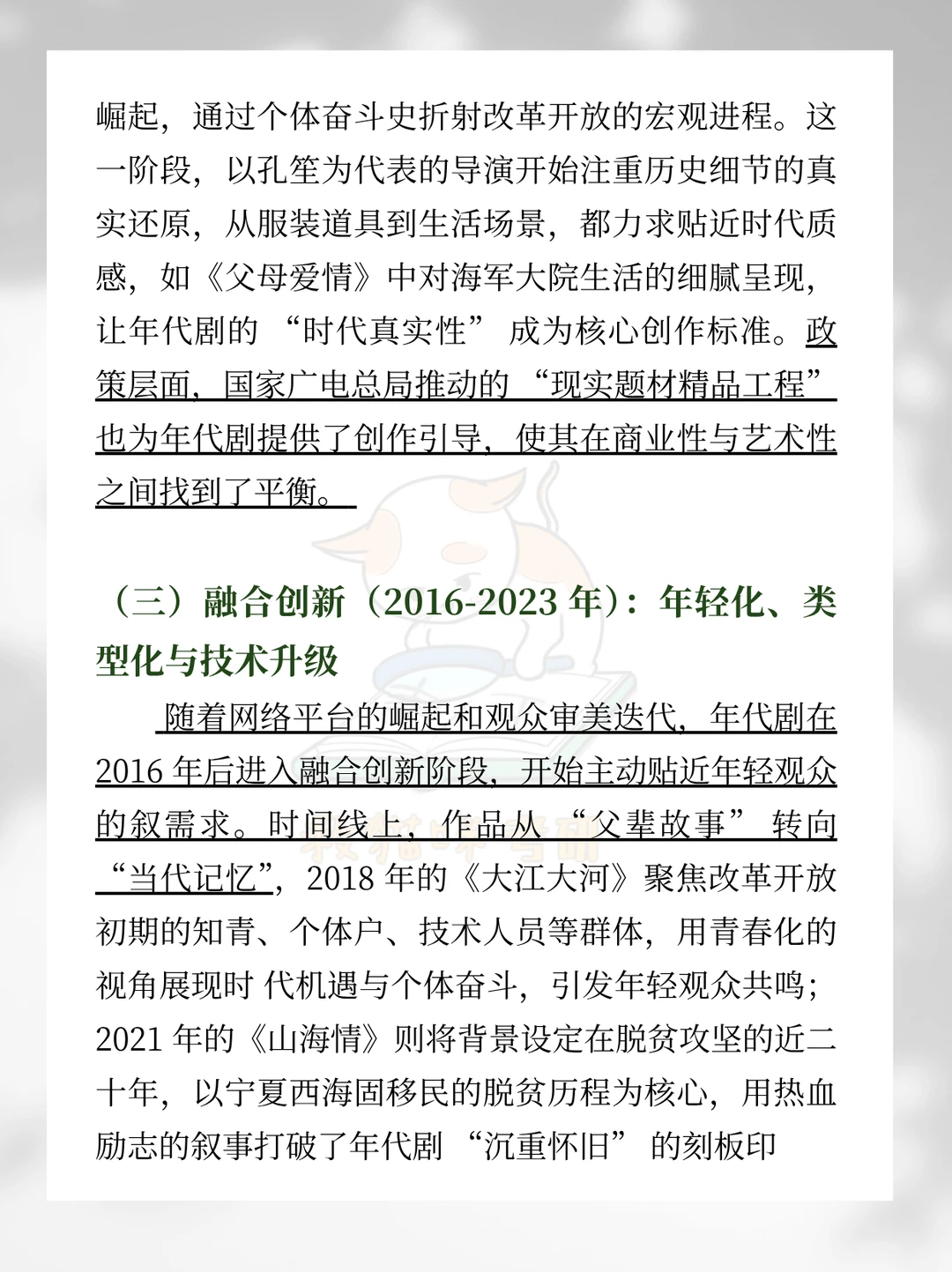 26戏影押题5｜微短剧的爆火原因及创作特征