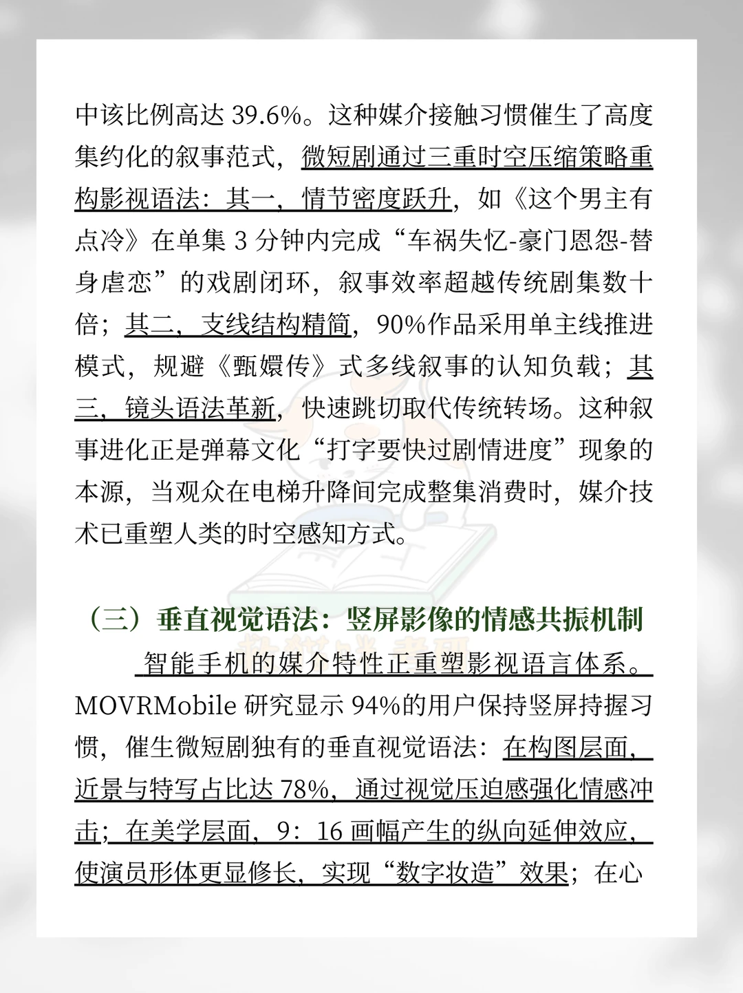 26戏影押题5｜微短剧的爆火原因及创作特征