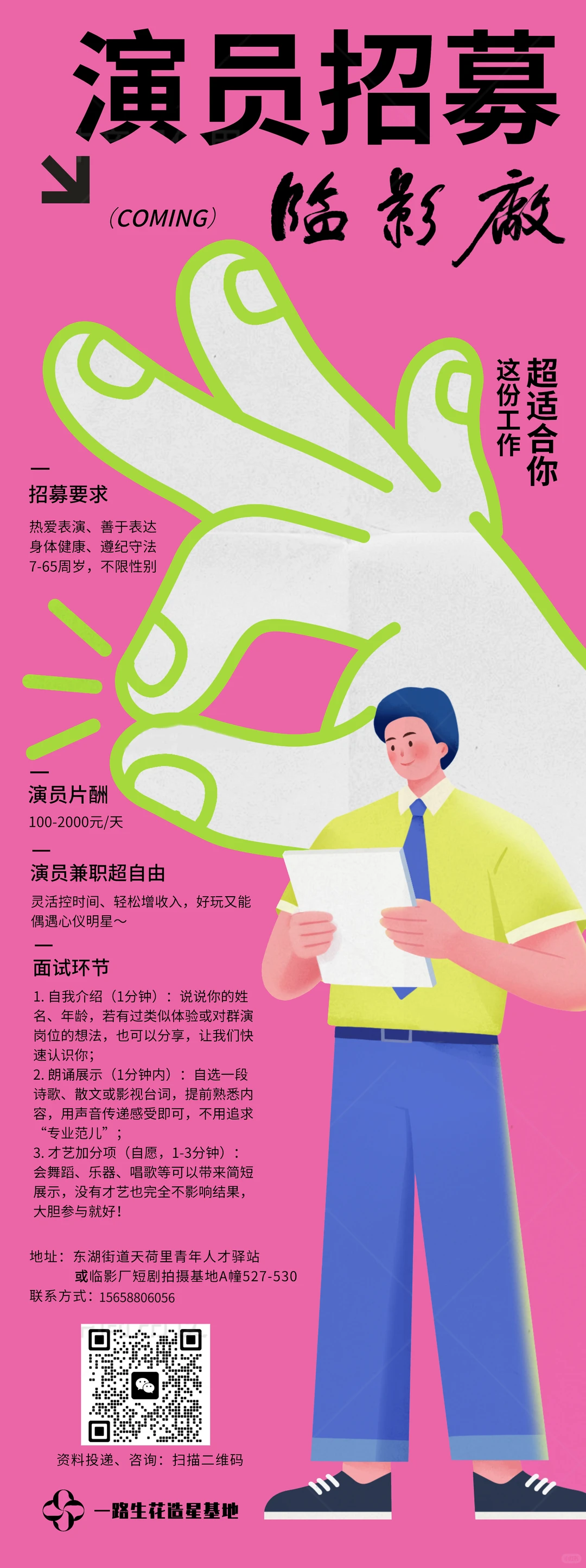 杭州临平短剧演员招募