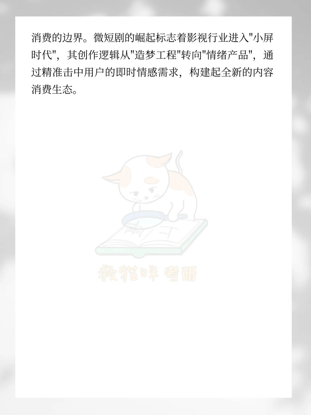 26戏影押题5｜微短剧的爆火原因及创作特征