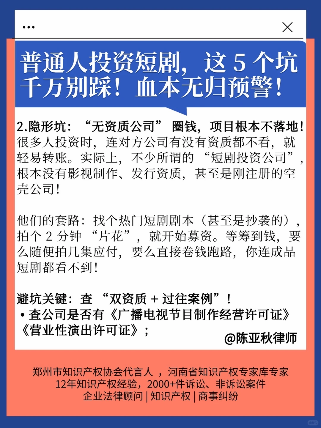 短剧爆火？投资短剧这5个坑千万别踩！