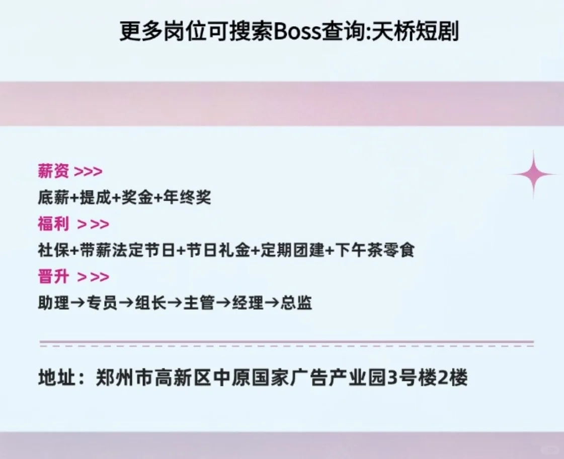 滴滴滴，短剧公司招聘啦！