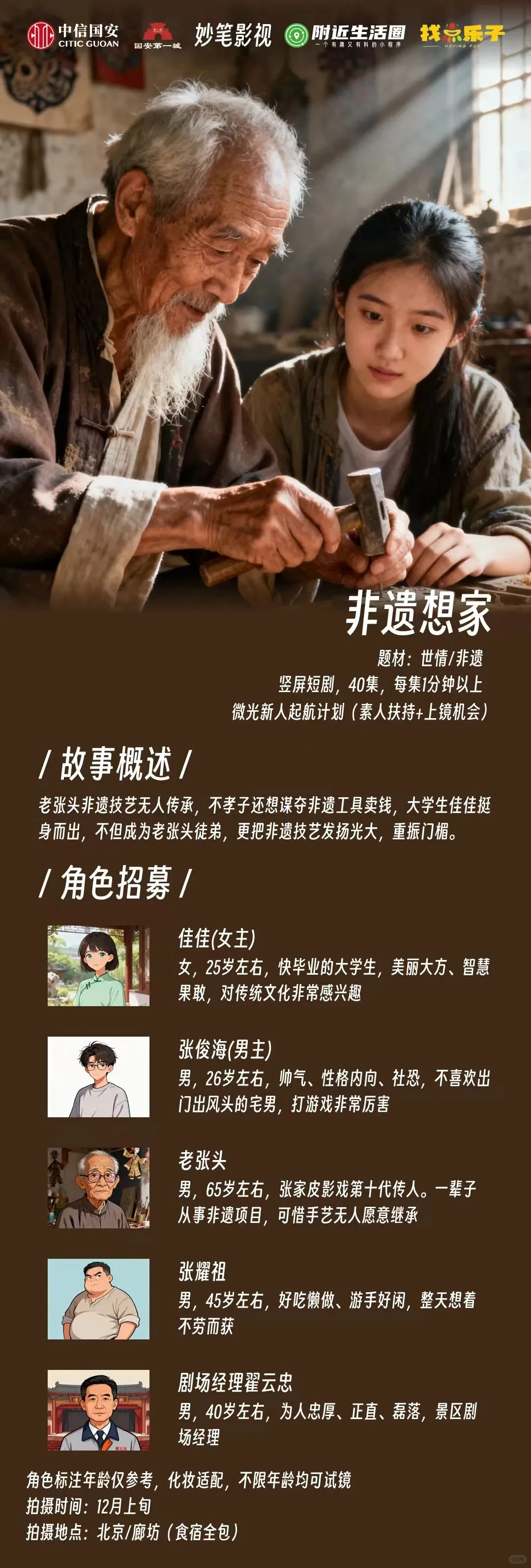 北京急招短剧演员