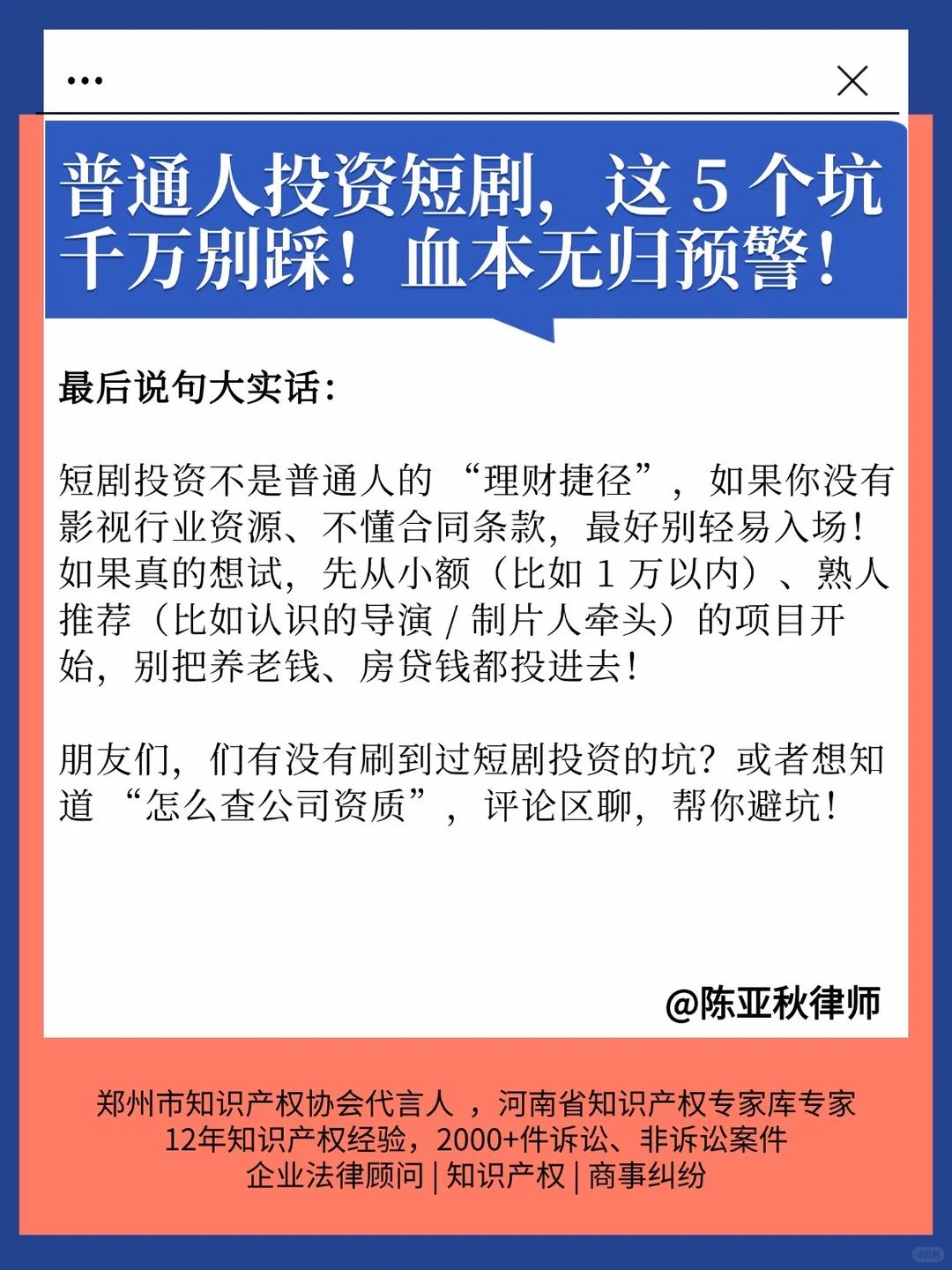 短剧爆火？投资短剧这5个坑千万别踩！