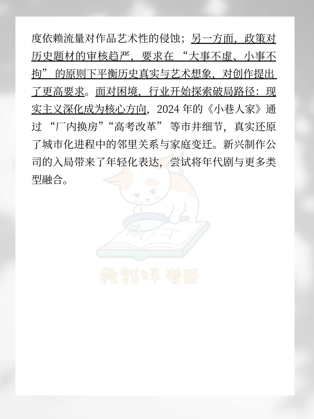 26戏影押题5｜微短剧的爆火原因及创作特征