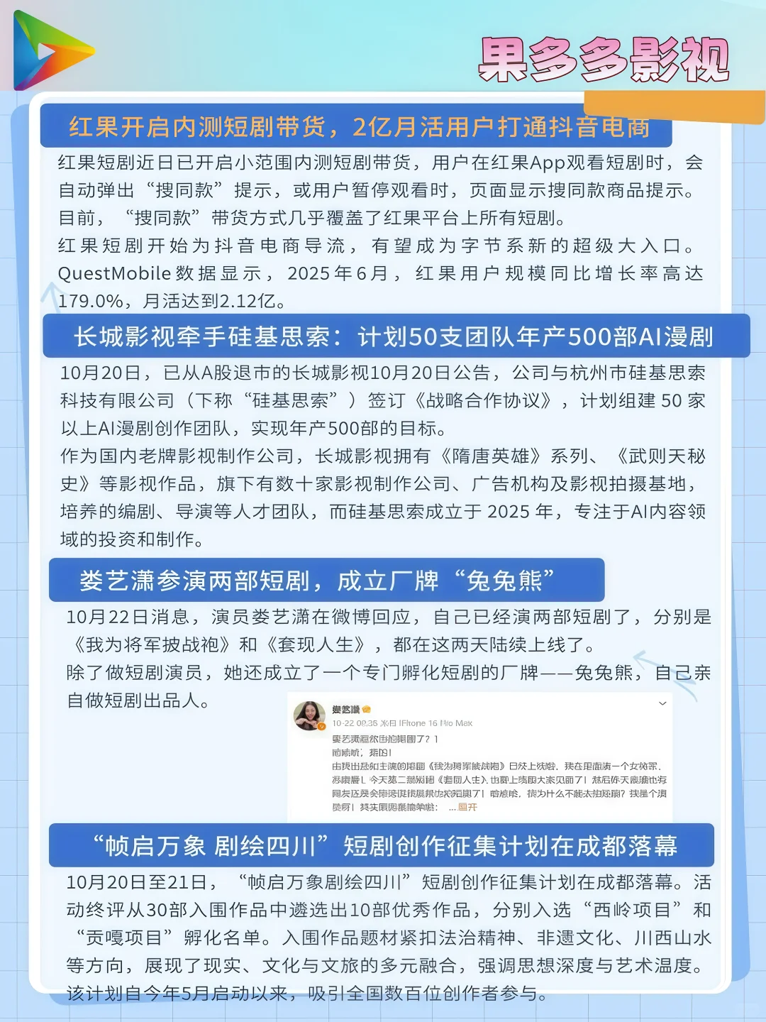 短剧行业最新的信息差盘点