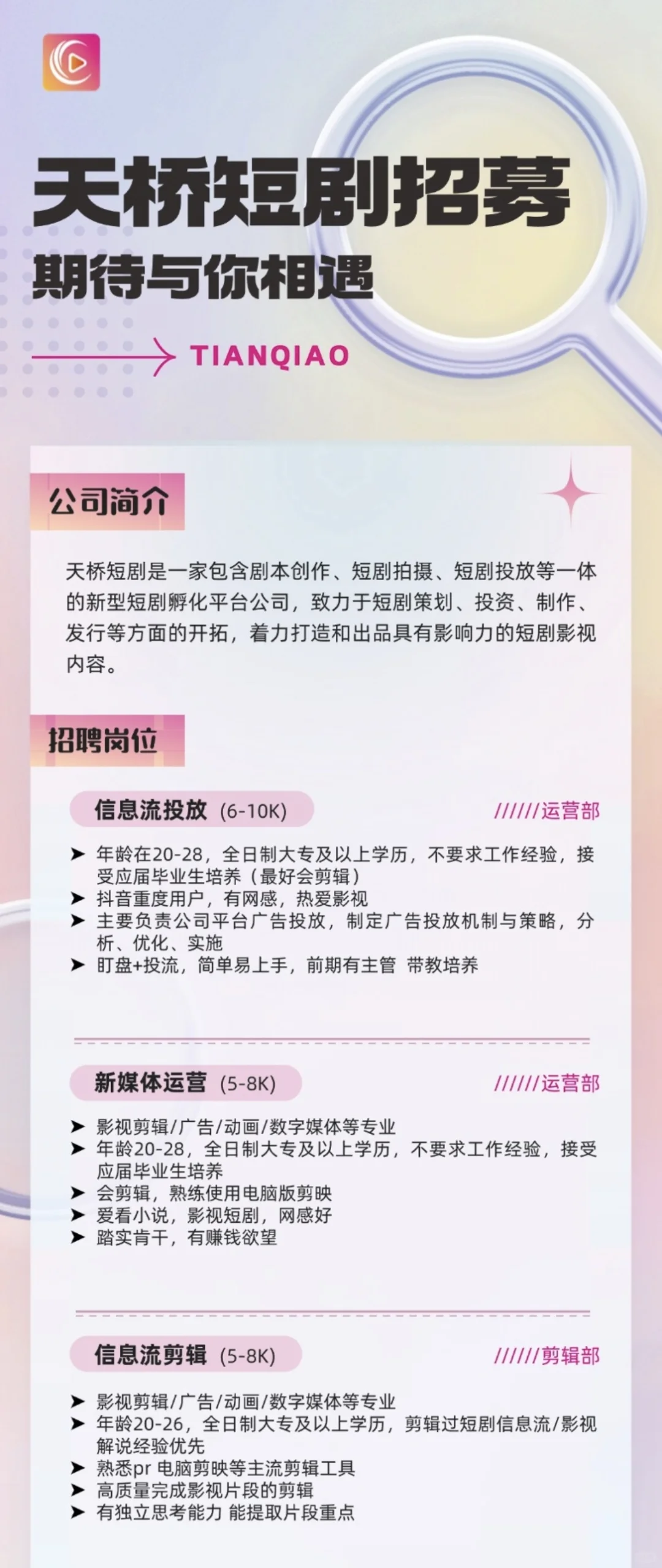 滴滴滴，短剧公司招聘啦！