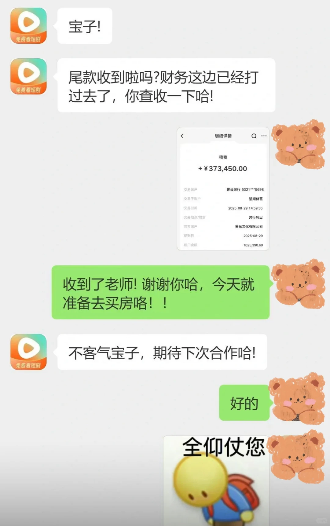 我的剧本37🥣就被短剧导演签了，啊啊啊！！
