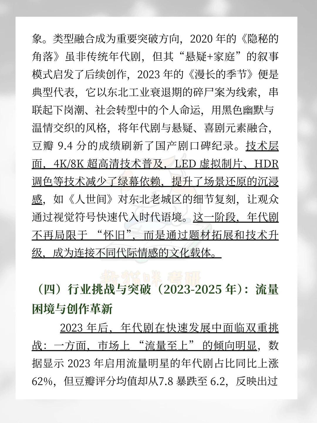 26戏影押题5｜微短剧的爆火原因及创作特征