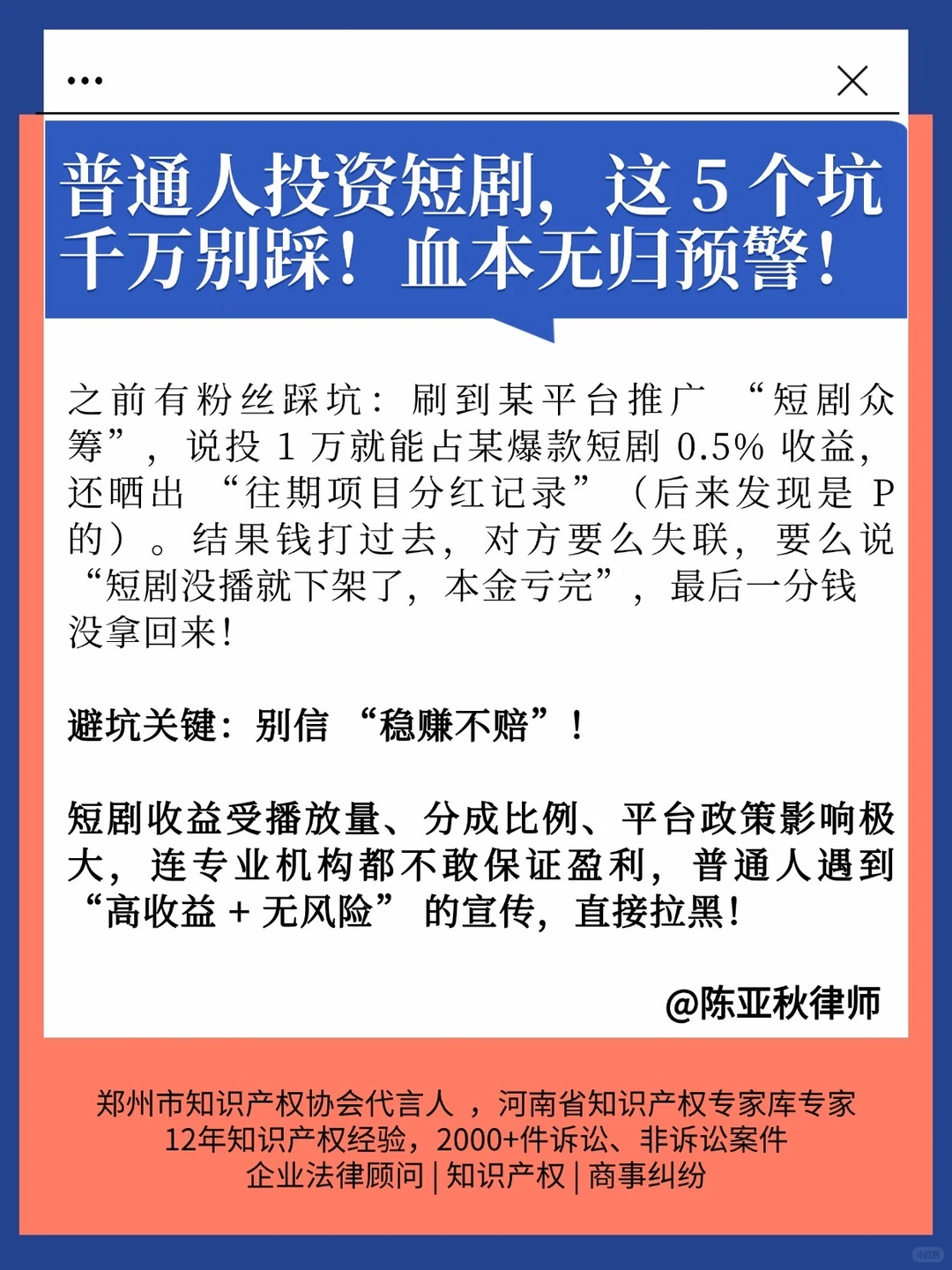 短剧爆火？投资短剧这5个坑千万别踩！