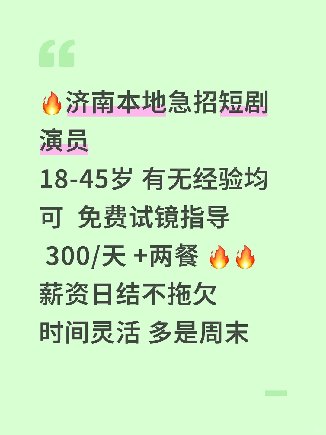 超火短剧剧组也来济南啦！！！