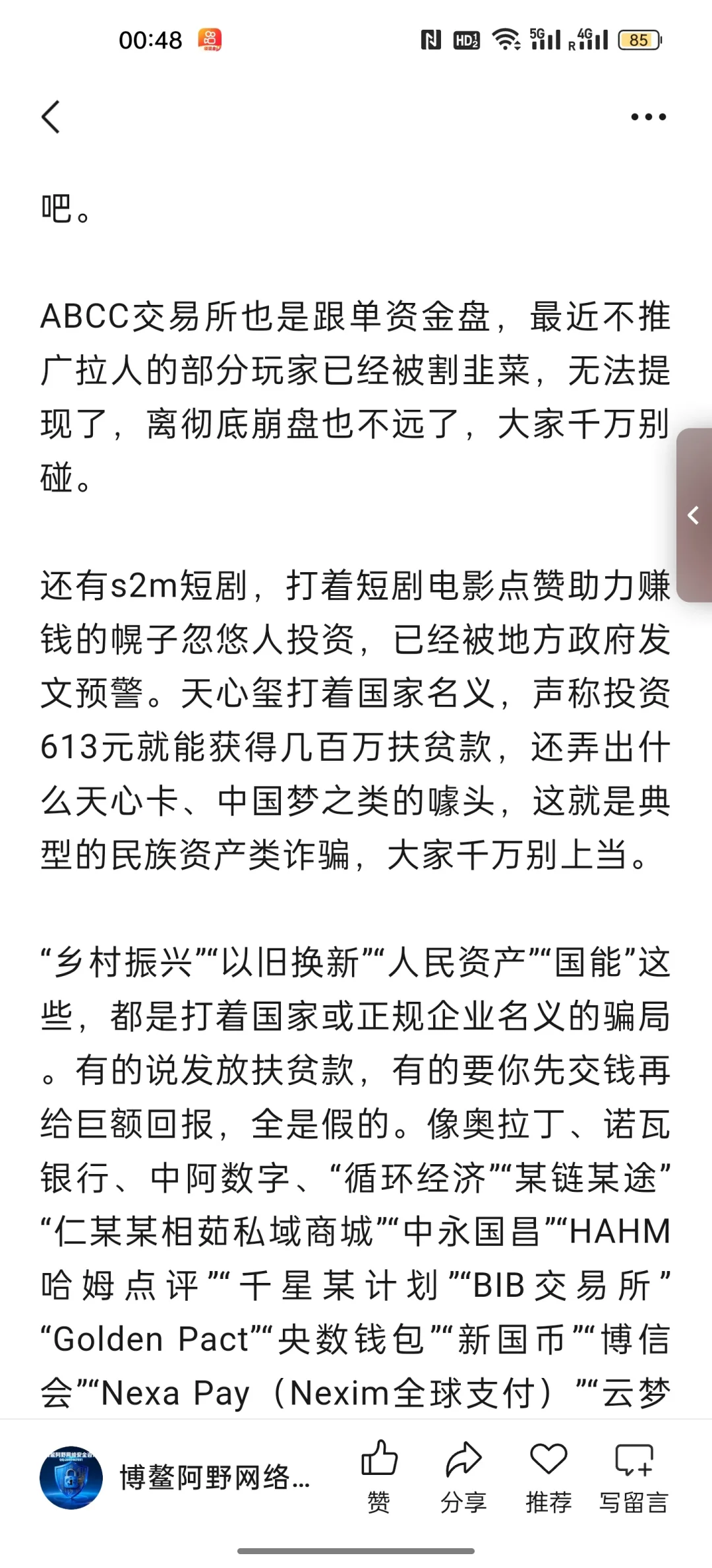 又跑一个！“s2m短剧”崩盘跑路，二次收割