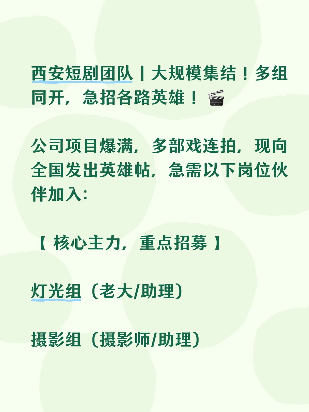 西安短剧团队｜大规模集结！多组连开，急招各