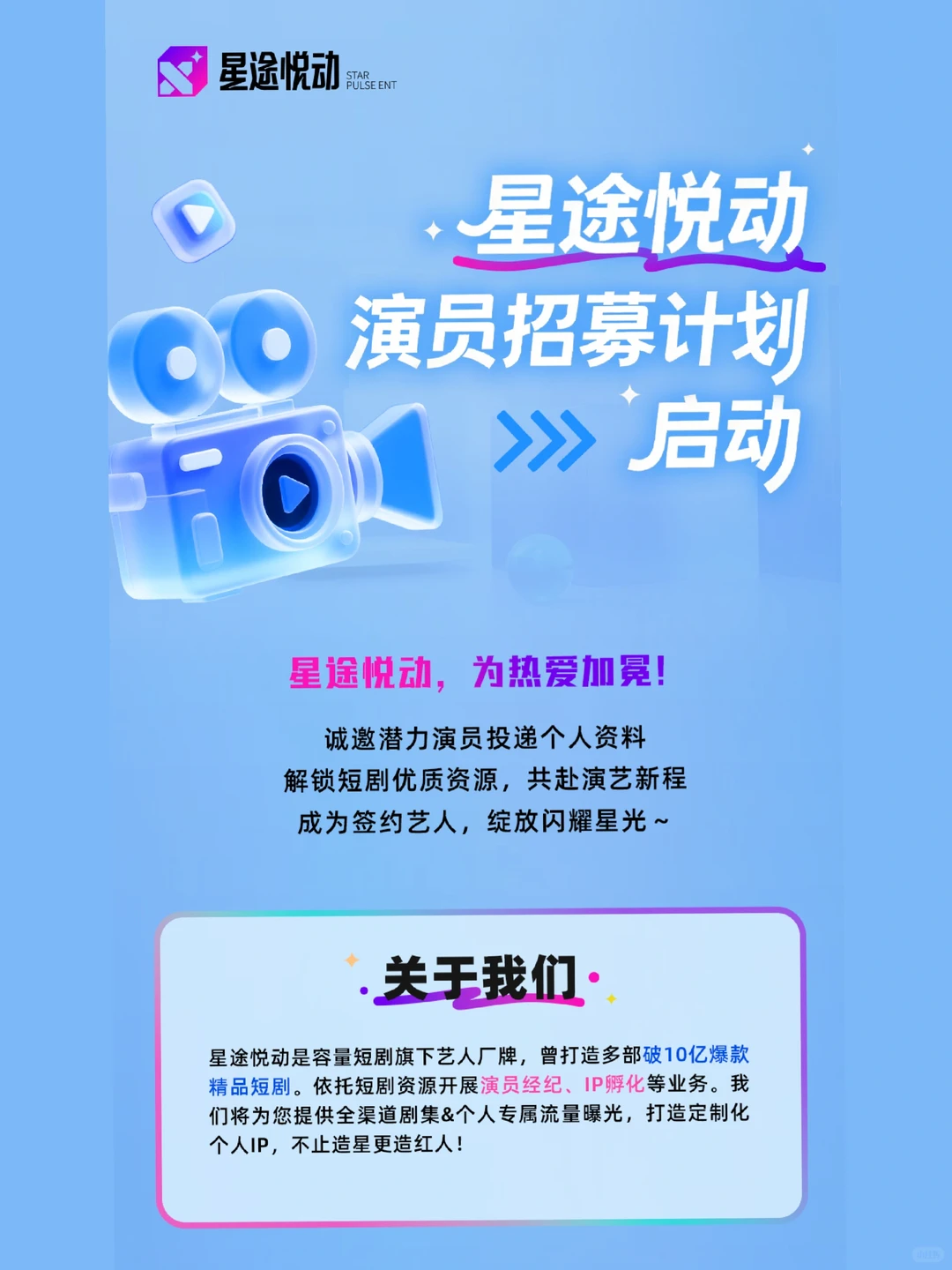 10亿爆剧厂牌招演员！素人能冲 C位