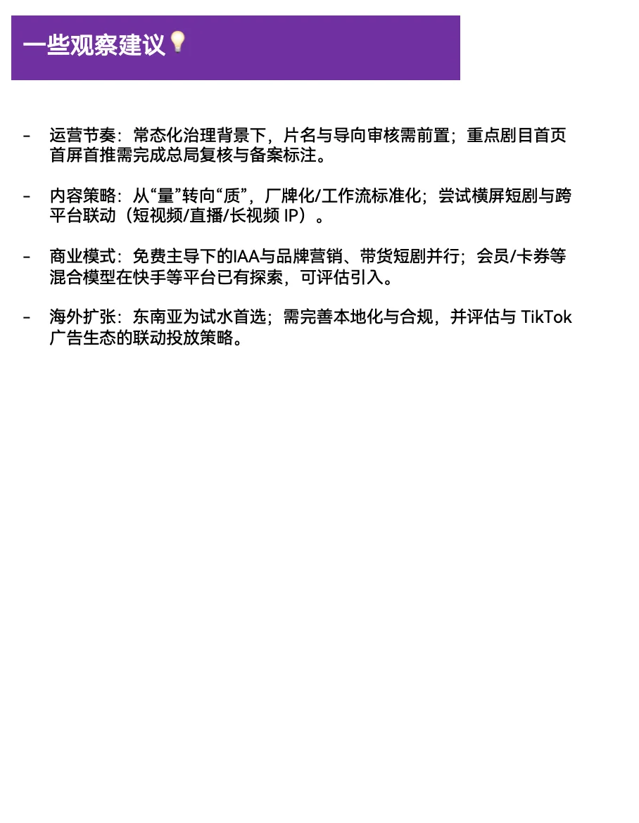 11月初短剧行业怎么样啦？