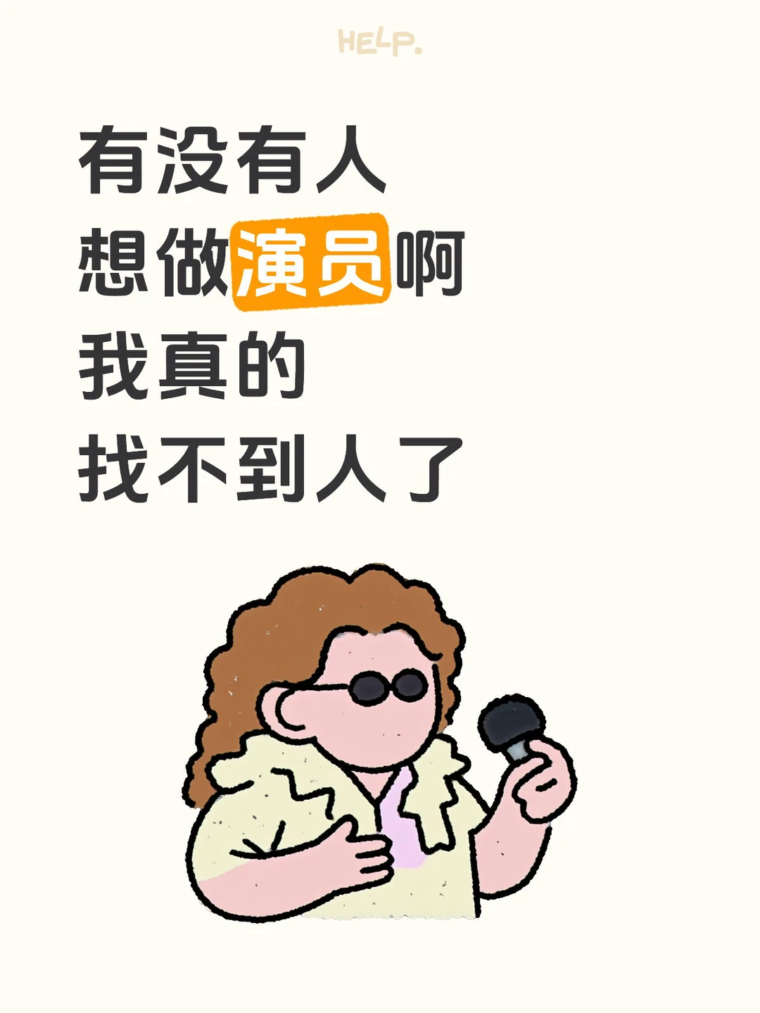 新剧开拍 招募演员