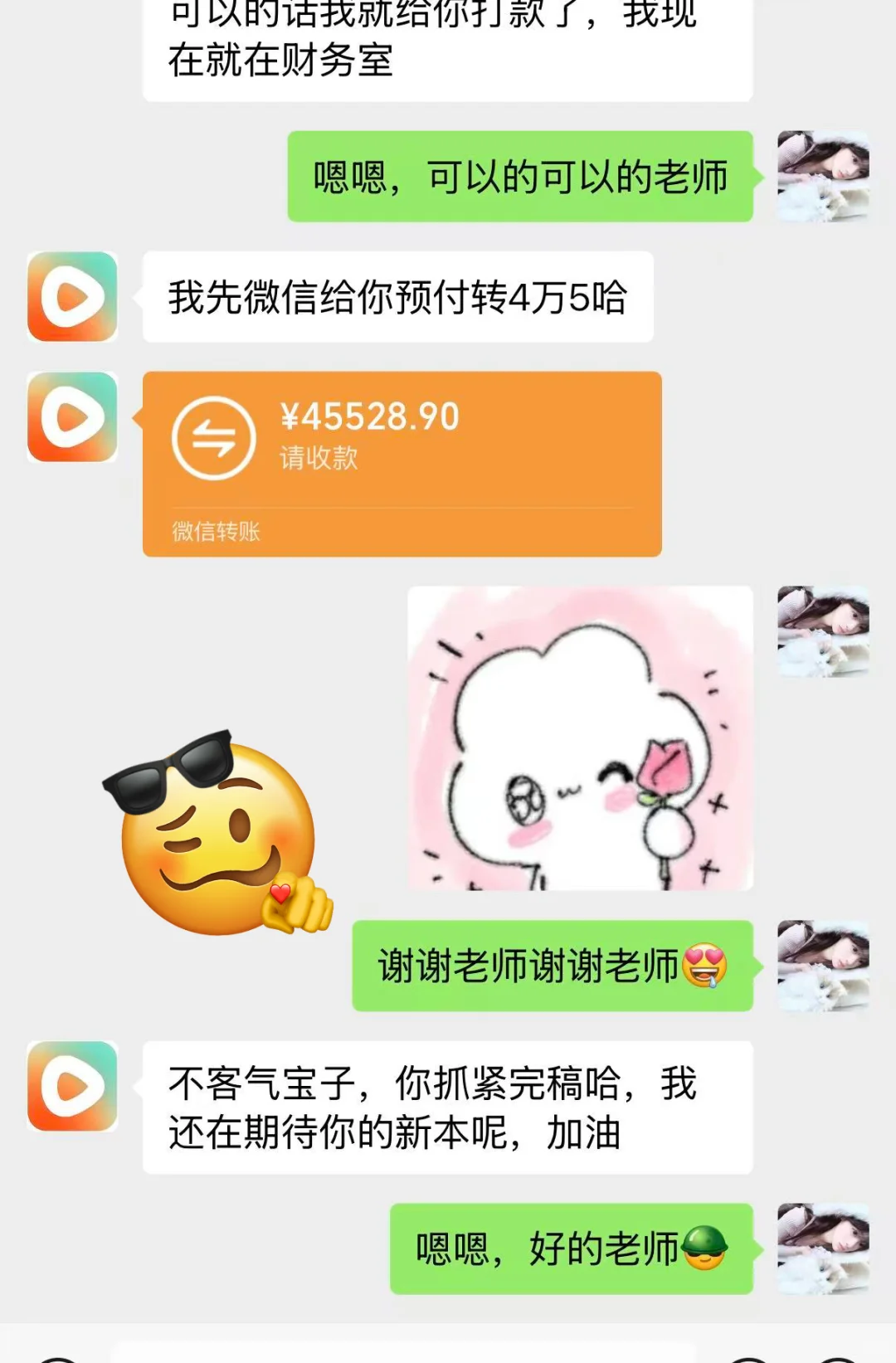 稿费是早上到的，人到现在都还是懵的[晕]