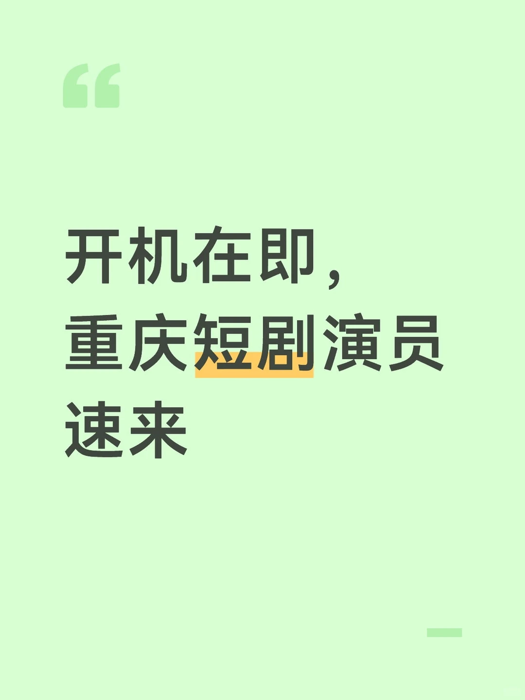 天使事务所短剧演员招募中