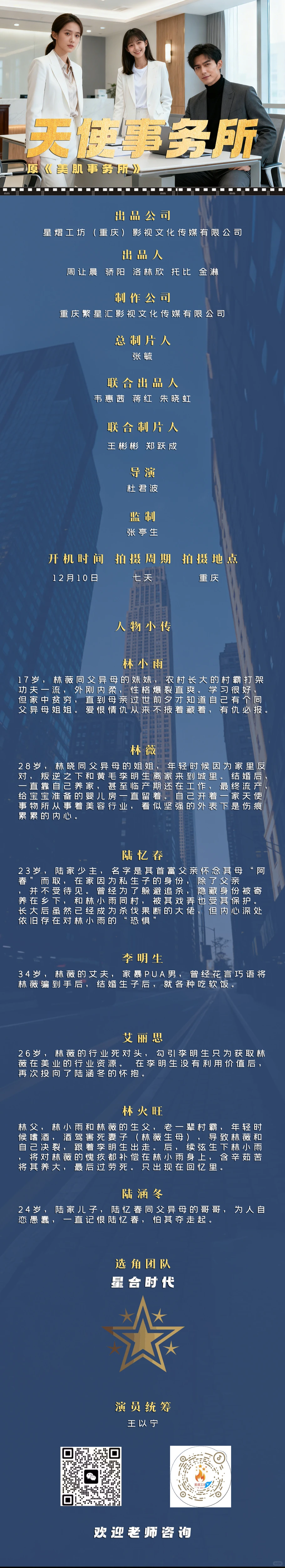 天使事务所短剧演员招募中