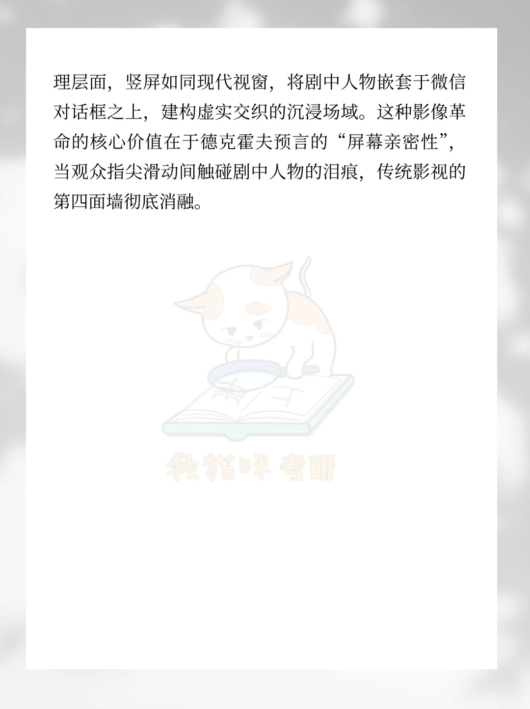 26戏影押题5｜微短剧的爆火原因及创作特征