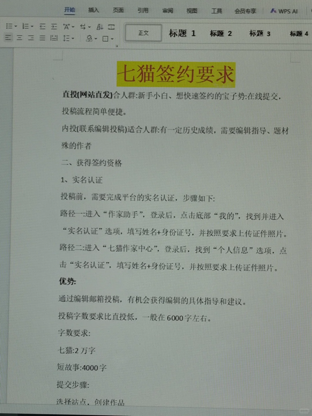 01年第一次写短剧就签约七猫，谈下签约强度