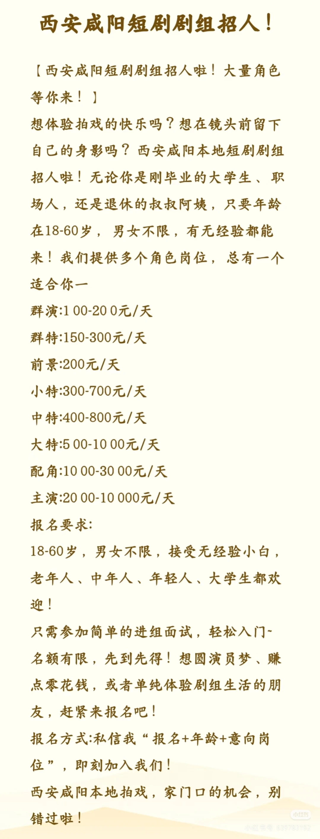 西安咸阳短剧年底需要大量演员