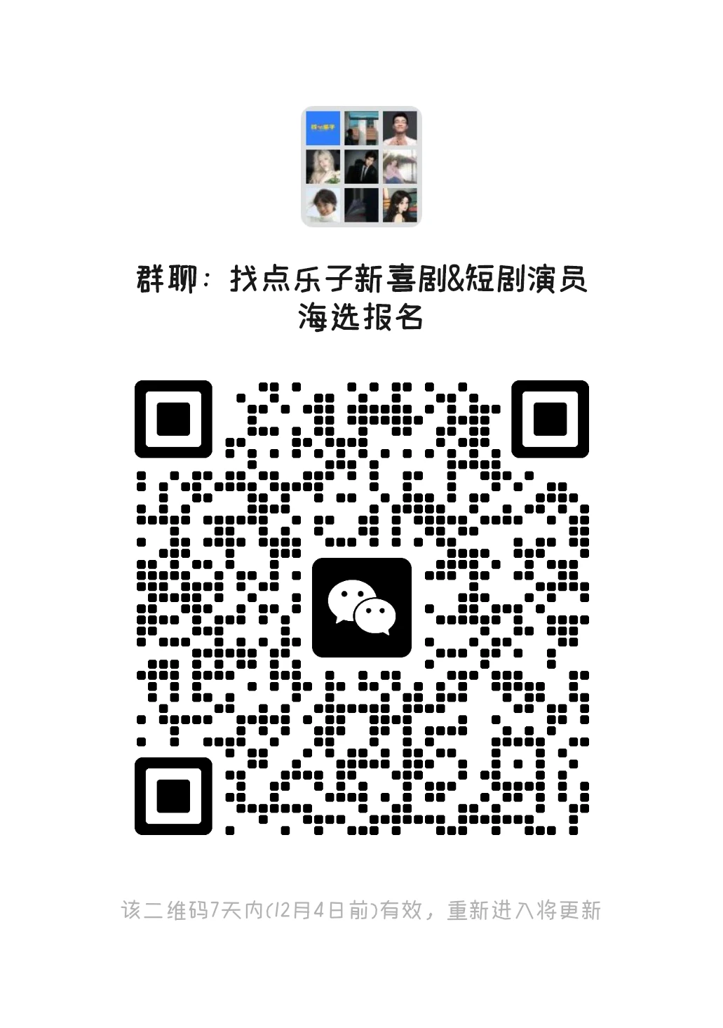 北京急招短剧演员