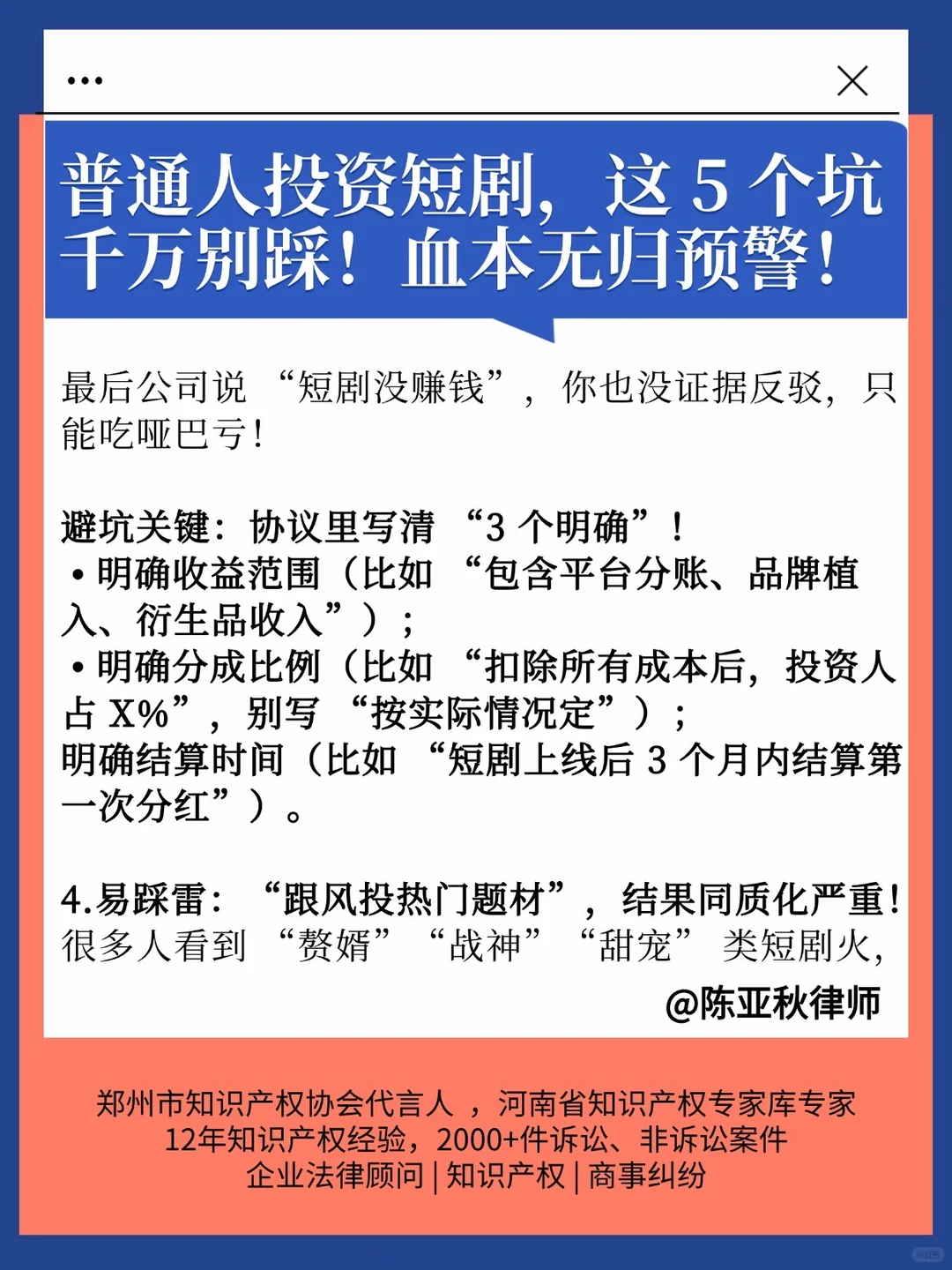 短剧爆火？投资短剧这5个坑千万别踩！