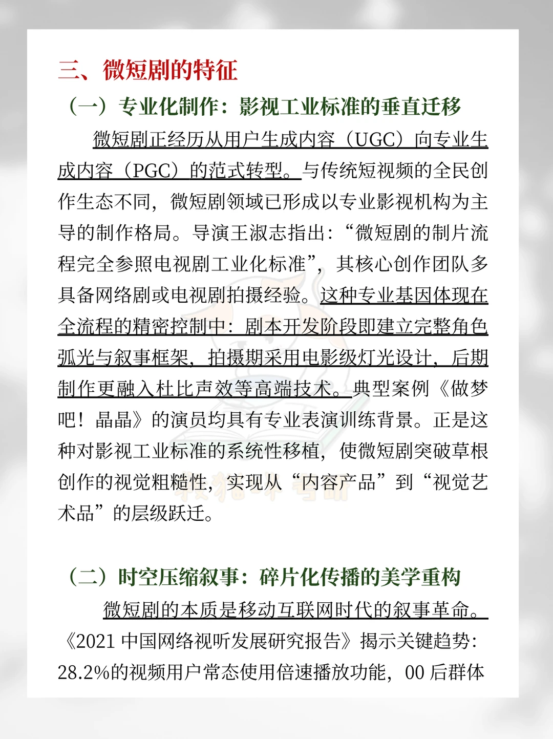 26戏影押题5｜微短剧的爆火原因及创作特征