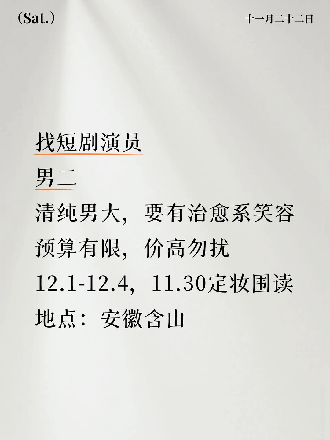 听说小红书找演员会特别快