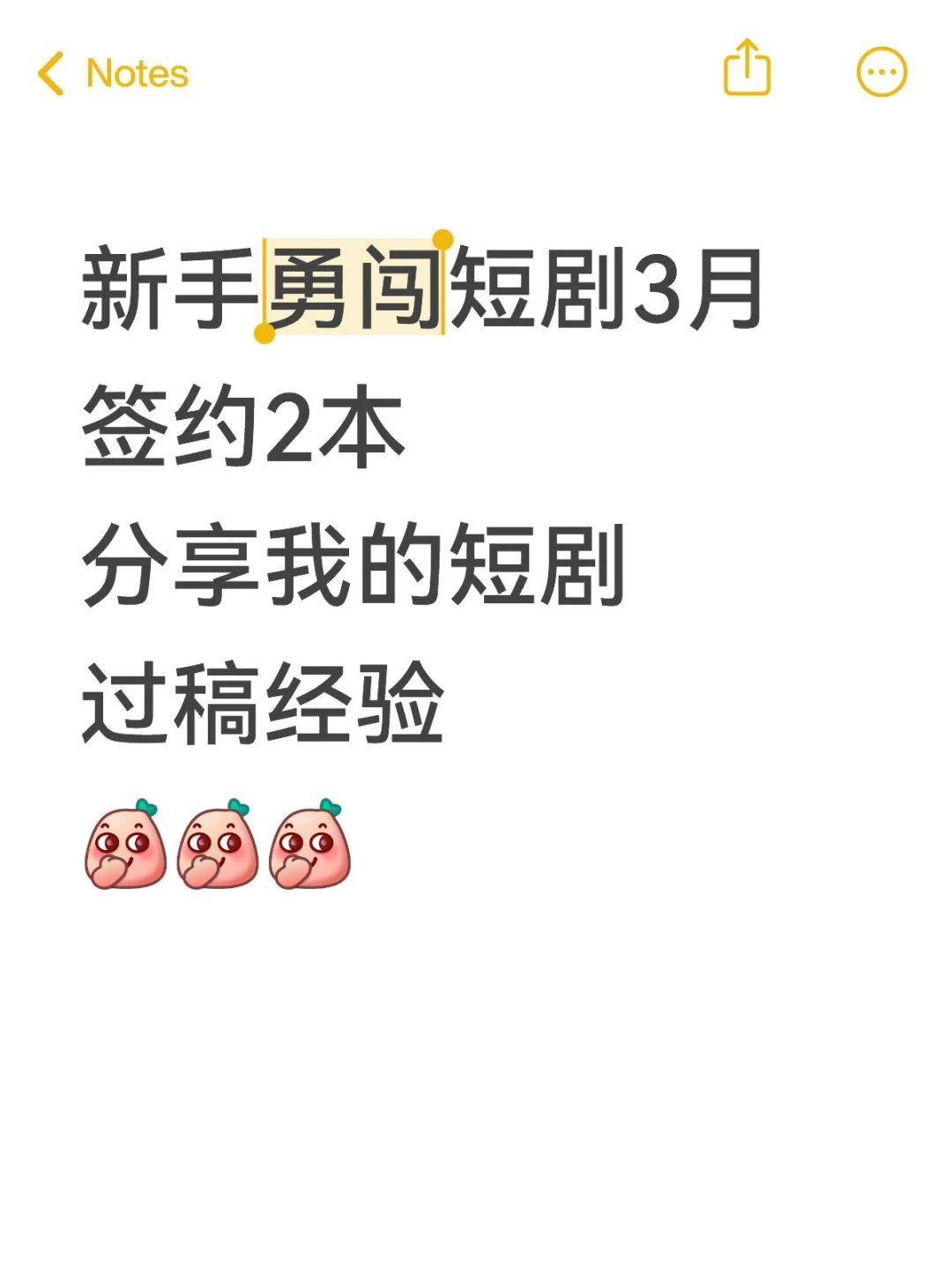 勇闯短剧3月签约2本过稿经验