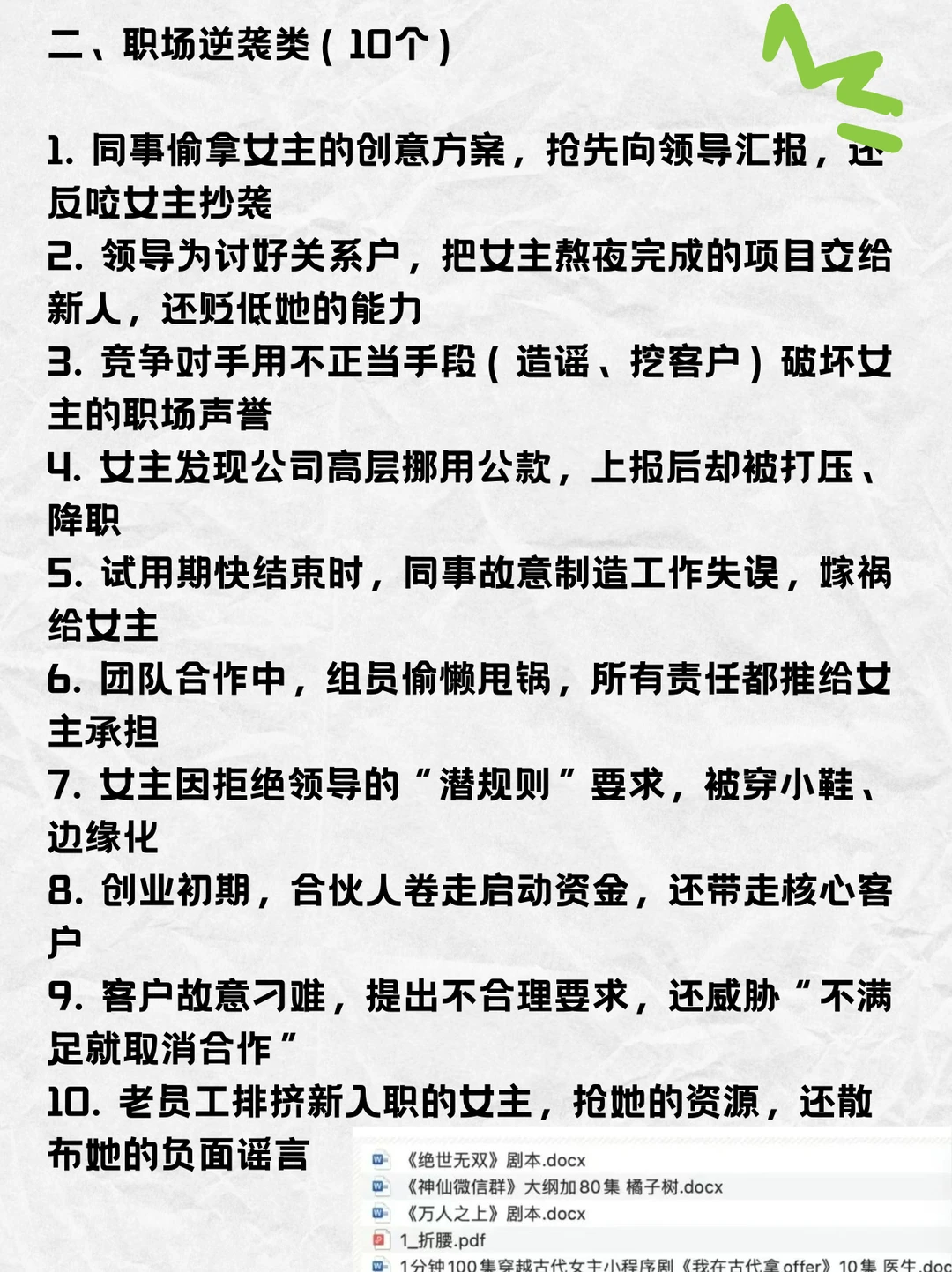 短剧剧本写作：50个高频冲突