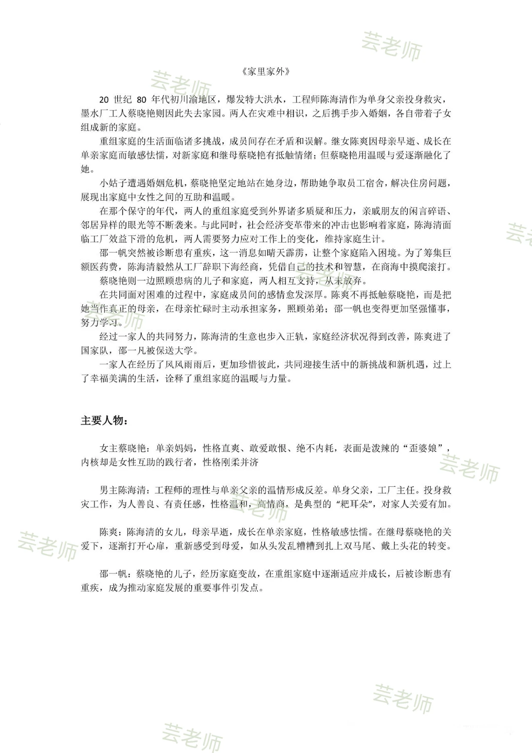 《家里家外》短剧剧本