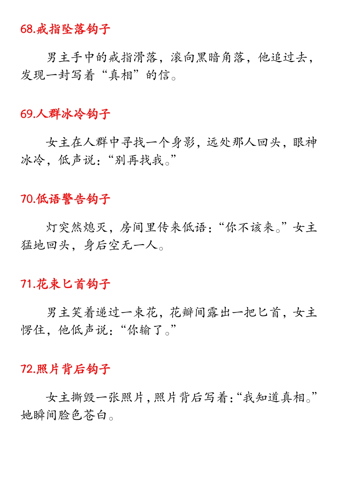 短剧写作的100个钩子（二）