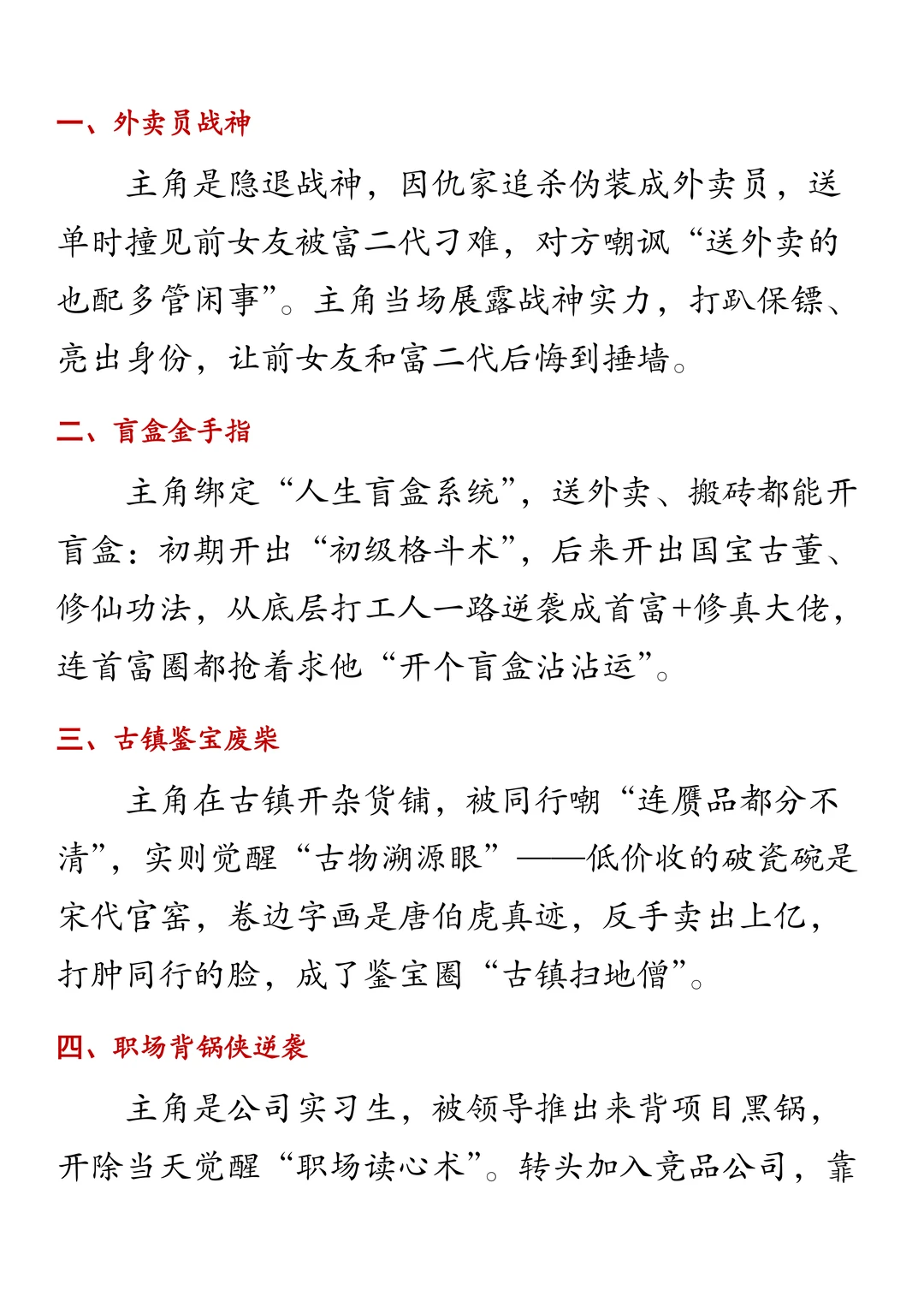 男频短剧50个爆火梗！用好能杀出圈！