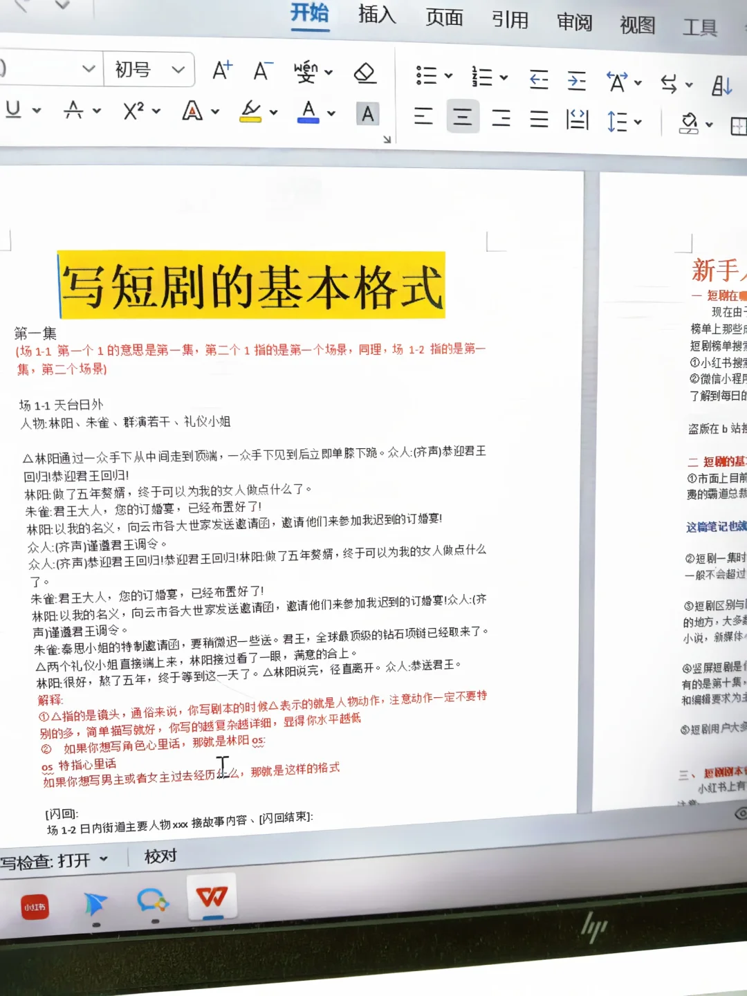 月入3w＋的短剧剧本格式长啥样？