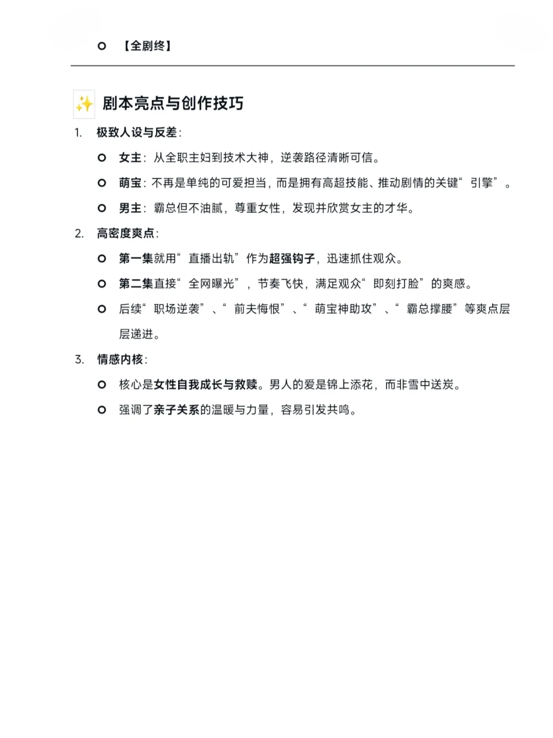 《天才萌宝：直播爆锤渣爹》短剧剧本