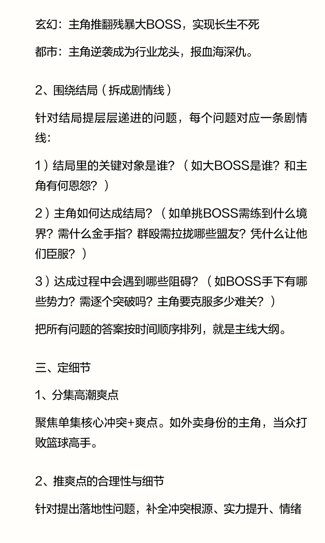 短剧剧本大纲怎么写