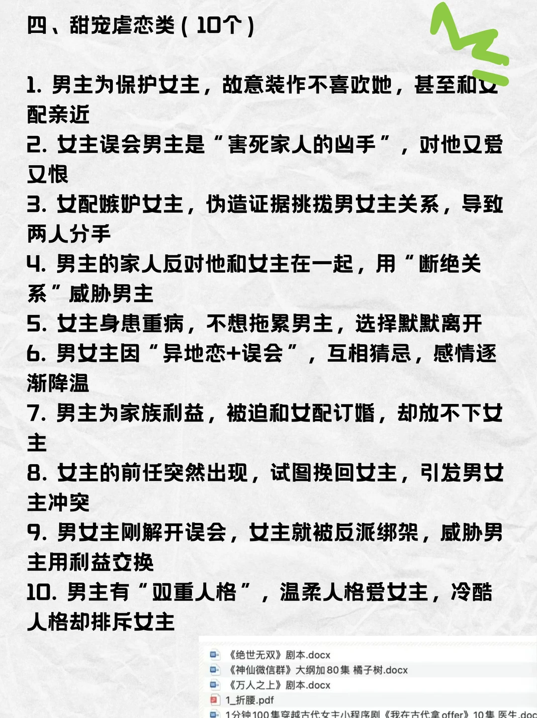 短剧剧本写作：50个高频冲突